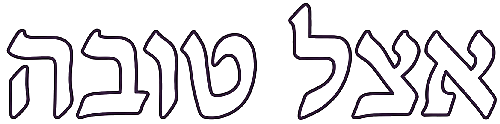 אצל טובה לוגו לבן